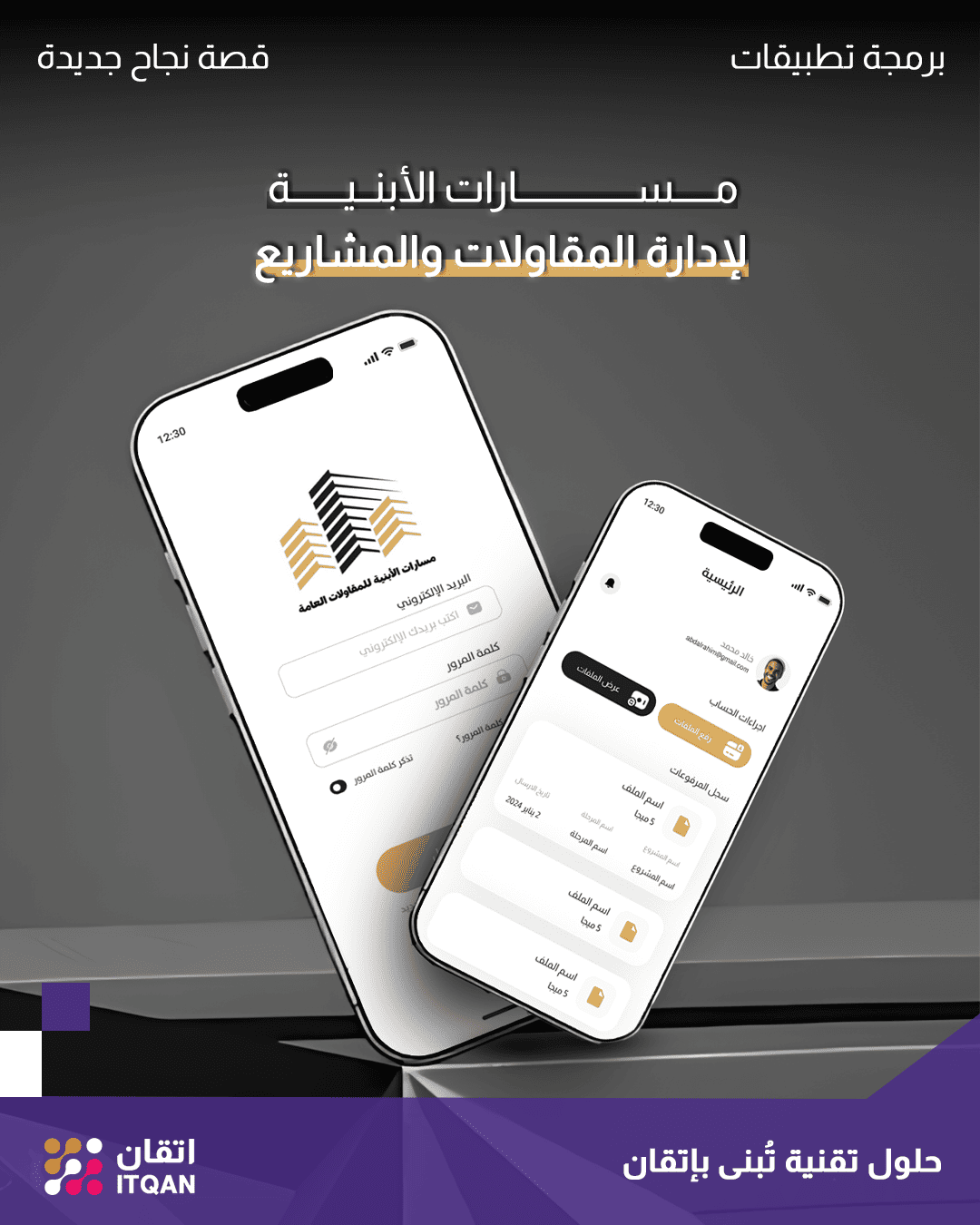 نظام إدارة مقاولات مسارات الأبنية