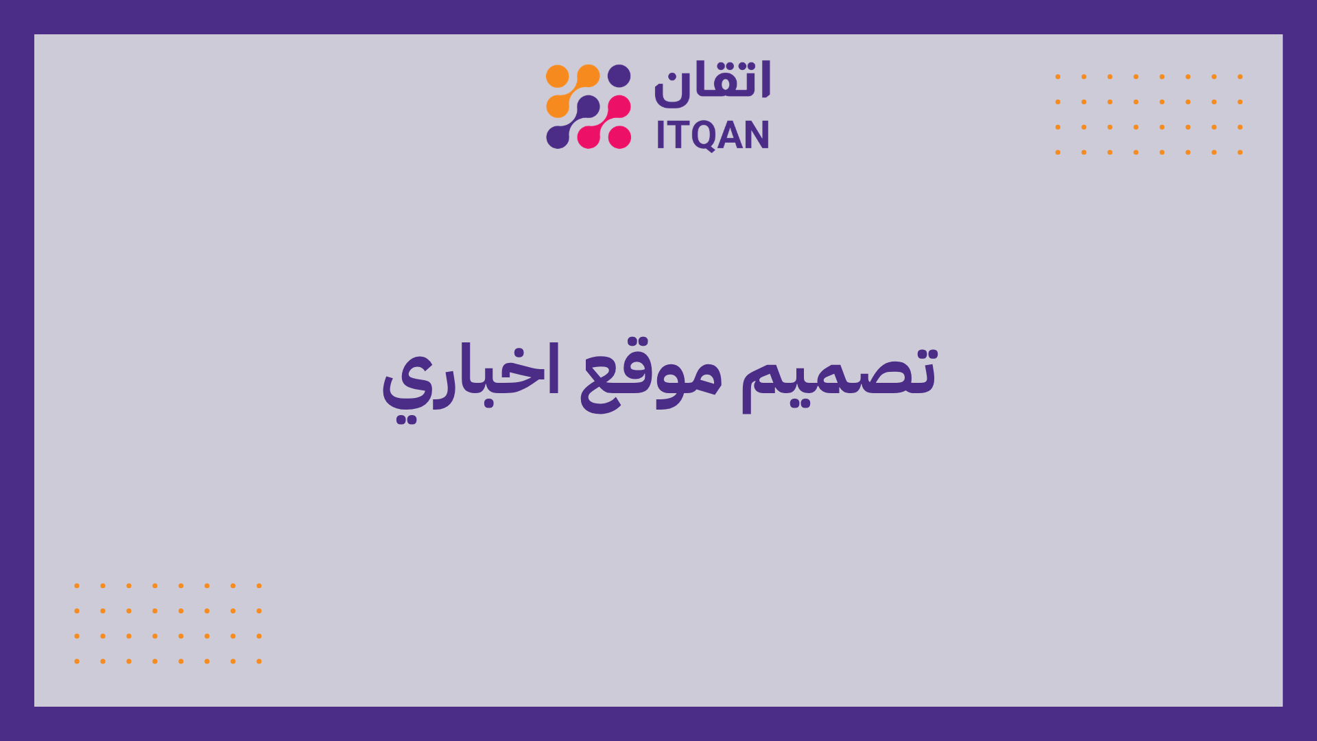 تصميم موقع اخباري