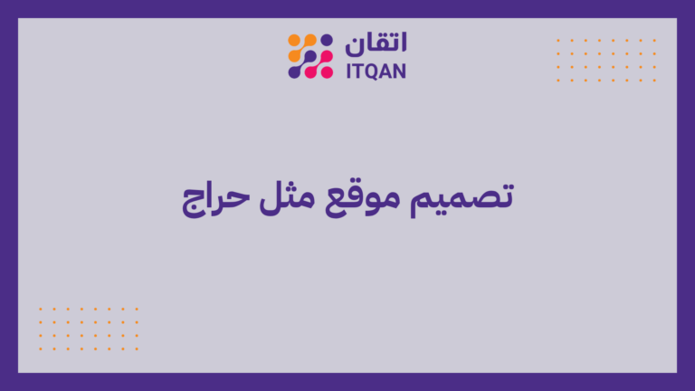 تصميم موقع مثل حراج